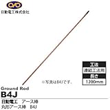 【日動電工】丸型アース棒 連結工法用(下) ΦD=14mm L=1200 リード端子別途 B4J