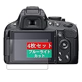 4枚 Sukix ブルーライトカット フィルム 、 ニコン Nikon デジタル一眼レフカメラ D5100 向けの 液晶保護フィルム ブルーライトカットフィルム シート シール 保護フィルム（非 ガラスフィルム 強化ガラス ガラス ケース カバー ） new version