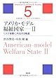 アメリカ・モデル福祉国家〈2〉リスク保障に内在する格差 (シリーズ・アメリカ・モデル経済社会)