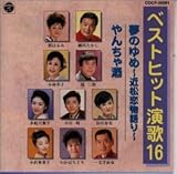 �x�X�g�q�b�g����16 ���̂�߁`�ߏ��������`/��񂿂��