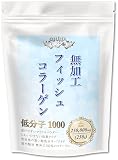 ジュリア サッと溶ける 超低分子１０００ 無加工 フィッシュコラーゲン ペプチド パウダー (250g)