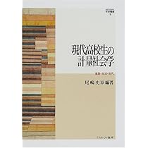 【中古】 格差社会の中の高校生 家族・学校・進路選択/勁草書房/中澤渉 Amazon.co.jp: 格差社会の中の高校生: 家族・学校・進路選択