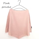 Poncho(ぽんちょ)　日本製　国産　授乳ケープWガーゼ　ピンタック (ピンク)