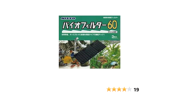 Amazon バイオフィルター 60 Nbb 013 フィルター 通販