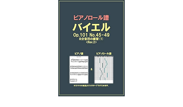 ピアノロール譜 バイエル Op 101 No 45 49 Ryoichi Ishii 音楽 Kindleストア Amazon