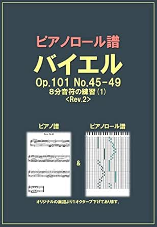 ピアノロール譜 バイエル Op 101 No 45 49 Ryoichi Ishii 音楽 Kindleストア Amazon