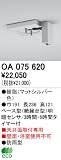 オーデリック エクステリアライト センサ 【OA 075 620】 OA075620