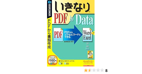 Amazon いきなりpdf To Data 説明扉付きスリムパッケージ版 Ocr Pcソフト