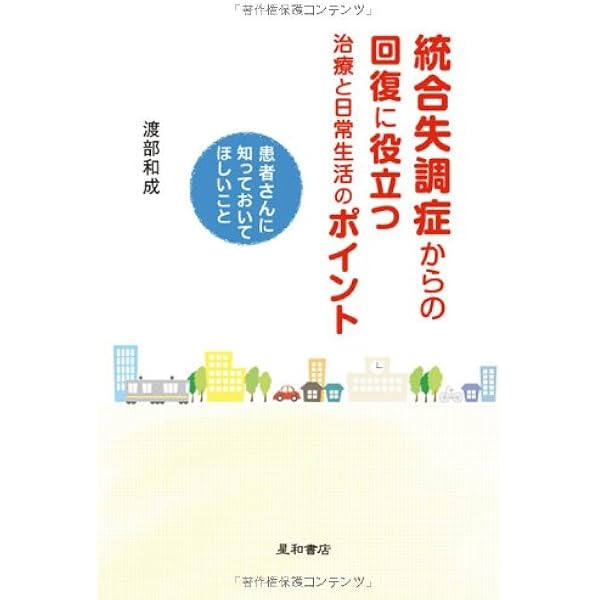光の戦士論 : 統合失調症統合の軌跡 統合失調症探究―構造の中の主体性 | 津田 均 |本 | 通販 | Amazon