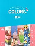 COLOR +（カラープラス）神戸 (COLOR+)
