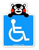 WISE SEED くまモンのカーステッカー 車いすマーク -ISA/ベーシック(手持ち) (マグネット タイプ) 障がい者マーク 車イス 車いす 車椅子