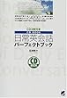 CD BOOK 日常英会話パーフェクトブック