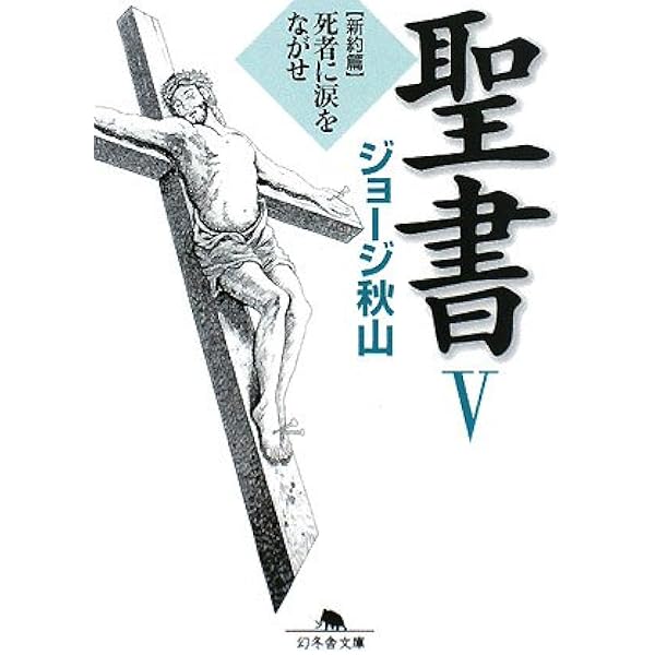 ジョージ秋山「現約聖書」惣次郎流転之巻　全11話 単行本未収録作品 ジョージ秋山「現約聖書」惣次郎流転之巻 全11話 単行本未収録