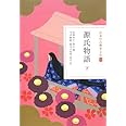 日本の古典をよむ(10) 源氏物語 下 (日本の古典をよむ 10)