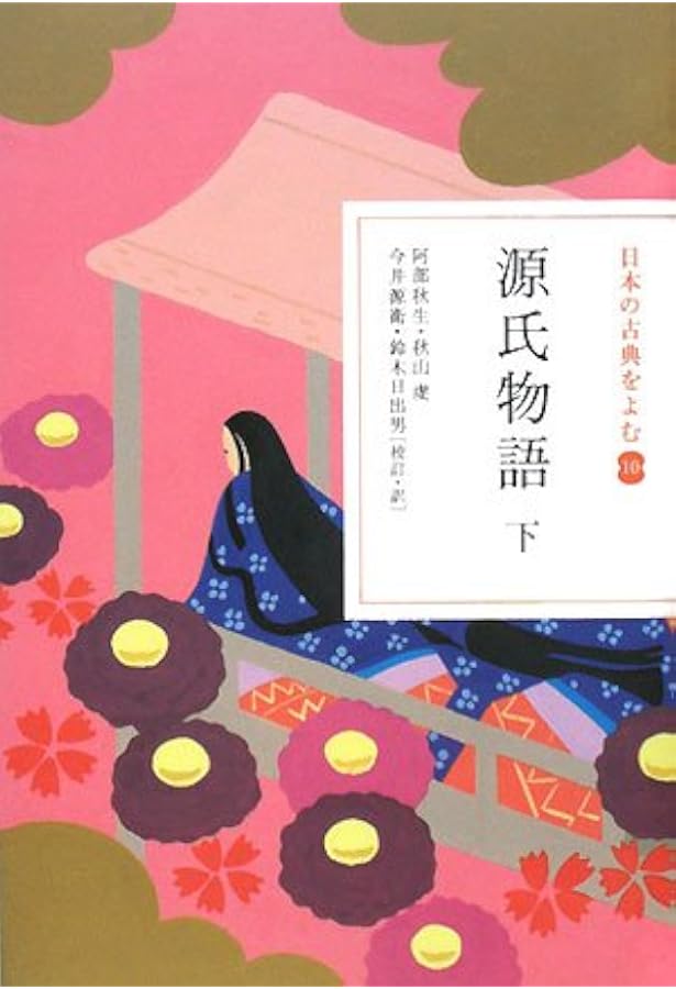 Amazon.co.jp: 日本の古典をよむ 全20巻セット : 本