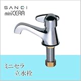 三栄水栓 SANEI ミニセラ立水栓JY505-13