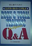 ロックヴォーカルトレーニングQ&A