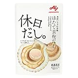 味の素 「休日だし。」＜ほたて貝柱だし＞42g(スティック6g×7本)×10個