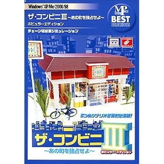ザ コンビニ 3 あの町を独占せよ ポピュラー エディション Pcゲーム ソフトウェア Amazon