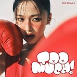 Too much! (ミニAL+Blu-ray Disc(スマプラ対応) (CD＋Blu-ray盤)) - 鞘師里保