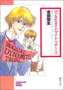 『マジカル・ダイナマイト・ツアー』