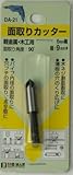 Bigman(ビッグマン) 面取りカッター9mm DA-21