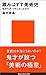 踏みはずす美術史 踏みはずす美術史