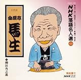 NHK���ꖼ�l�I69 �����c�p�V�i