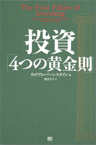 投資4つの黄金則