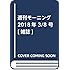 「モーニング 2018年12号」