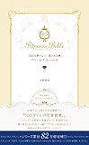 365日夢のように愛されるプリンセス・ルールズ プリンセスバイブルシリーズ