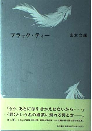 ブラック・ティー