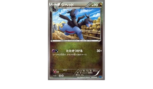 Amazon Co Jp ポケモンカードxy ジヘッド Mマスターデッキビルドbox Pmmmb シングルカード ホビー 通販
