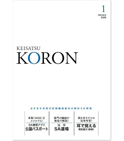 Amazon.co.jp: Top 2022年 8月 kosuzo 法学 昇任試験 参考書 警察 