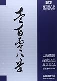 教本壱百零八拳: 一〇八修交会/ス-パ-リンペイ剛柔流/ス-パ-リンペイ糸東流/百歩連