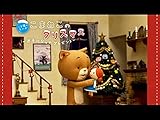 こまねこのクリスマス 迷子になったプレゼント(dアニメストア)
