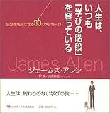 人生は、いつも「学びの階段」を登っている