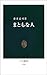 まともな人 まともな人