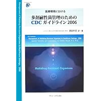 血管内留置カテーテル関連感染予防のためのCDCガイドライン2011
