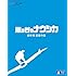風の谷のナウシカ(Blu-ray)