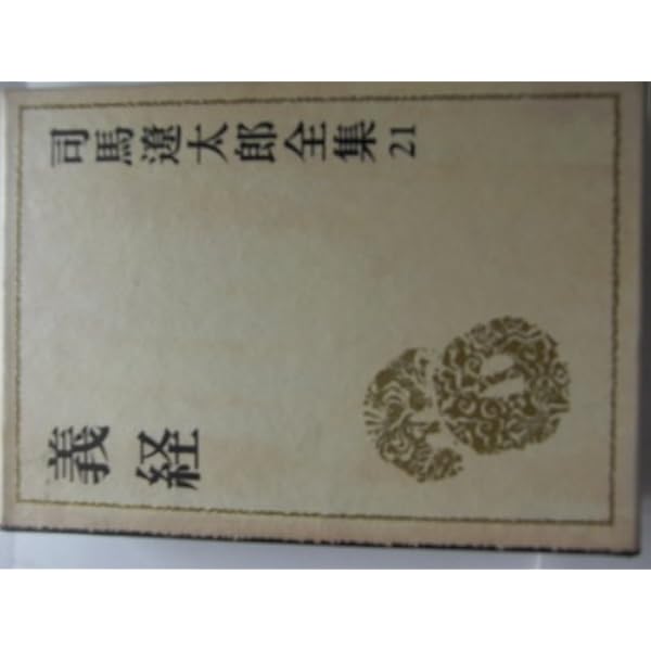 Amazon.co.jp: 司馬遼太郎全集 (23) 歳月・殉死 : 司馬 遼太郎: 本