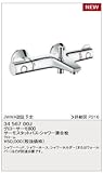 グローエ GROHE グローサーモ1000 グローサーモ800サーモスタットバス・シャワー混合栓 【34 567 00J】【3456700J】
