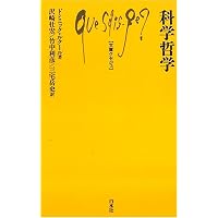 カンギレム ─ 生を問う哲学者の全貌 (文庫クセジュ960) | ドミニック