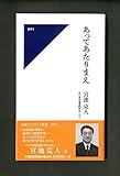 あってあたりまえ(中経マイウェイ新書)041