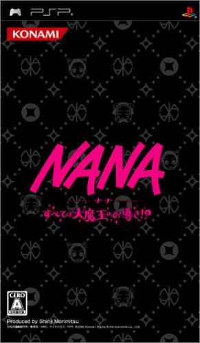 NANA すべては大魔王のお導き!?
