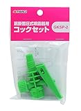 高儀 肩掛噴霧器用 コックセット GKSP-2