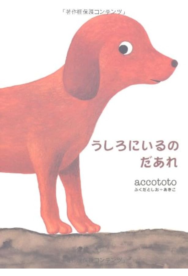 Amazon.co.jp: はんしろうがわらった ちいさなうさぎはんしろう (1