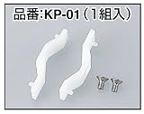 3.peaks くちプラ用替えくわえ部 樹脂 KP-01