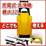 タンク式高圧洗浄機　洗車に最適