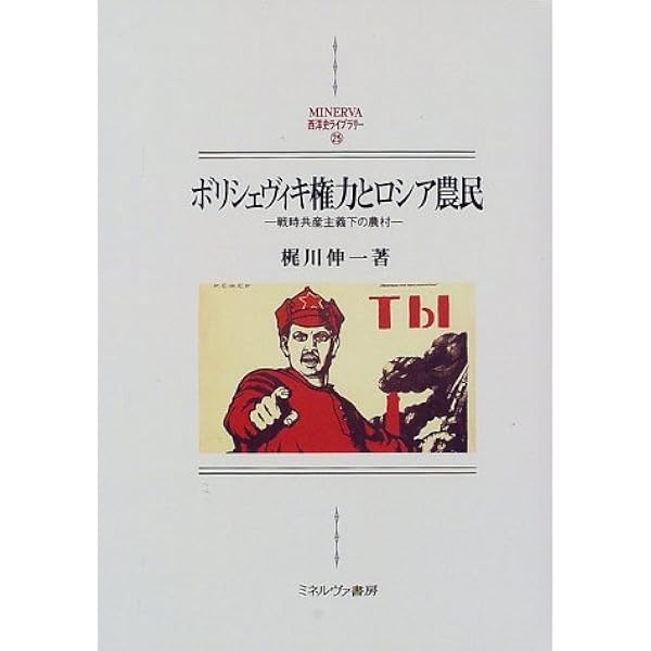 【中古】 飢餓の革命 ロシア十月革命と農民/名古屋大学出版会/梶川伸一 飢餓の革命: ロシア十月革命と農民 | 梶川 伸一 |本 | 通販 | Amazon